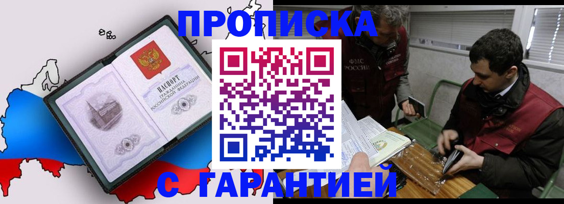 прописка для работы в Дегтярске